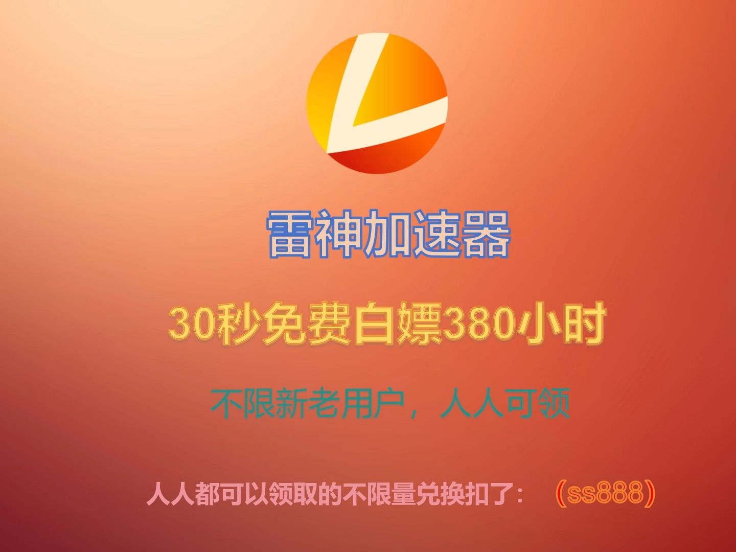 永久免费加速器送一个小时多少钱_永久免费加速器送一个小时多少钱啊