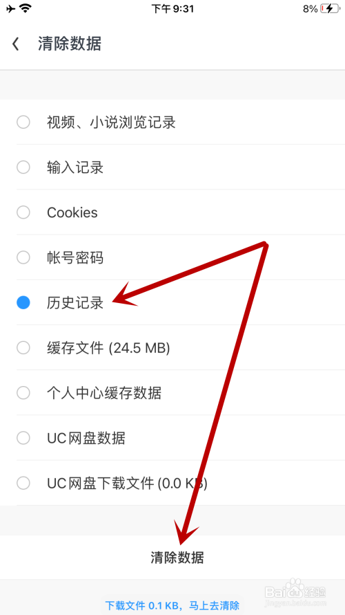 uc浏览器搜索记录_UC浏览器搜索记录始终删不掉