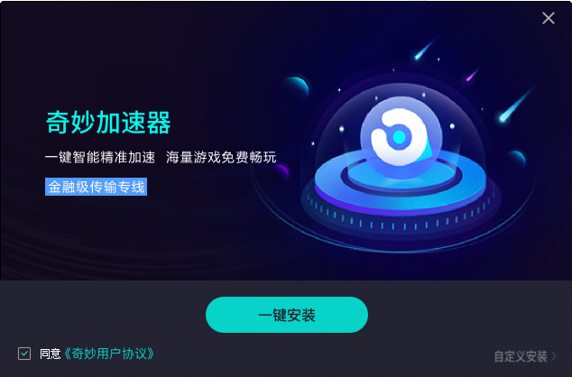 免费加速器网游_免费的加速器网游