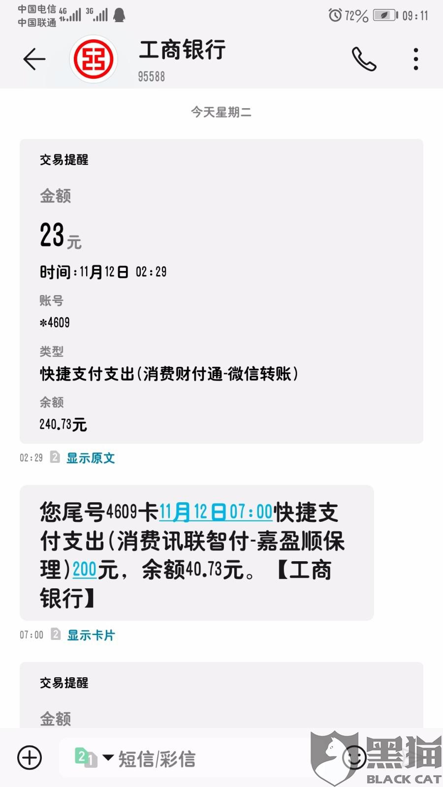 银钱包费率现在是多少_银钱包费率变加三了什么情况