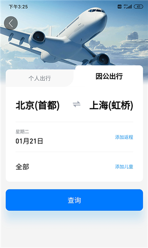 飞机app软件官方下载中文版_飞机app软件官方下载中文版苹果