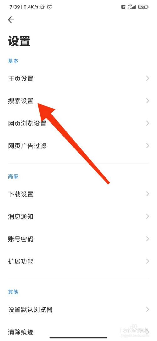 uc浏览器搜索引擎怎么设置_uc浏览器首页搜索怎么设置百度