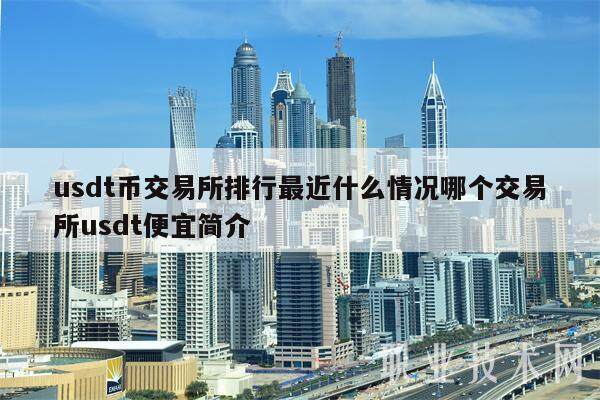 1usdt等于多少人民币最新_123usdt等于多少人民币