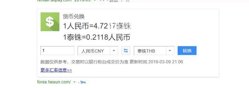 泰铢汇率转换器在线查询_泰铢汇率转换器在线查询今日汇率
