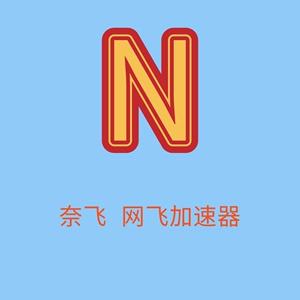 小飞机加速器_小飞机加速器安卓