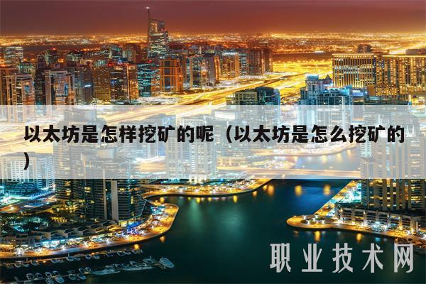 免费挖ETH_免费挖掘机100集连续播放