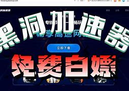 黑洞加速器永久免费版安卓v1_2023年加速器国外永久免费版