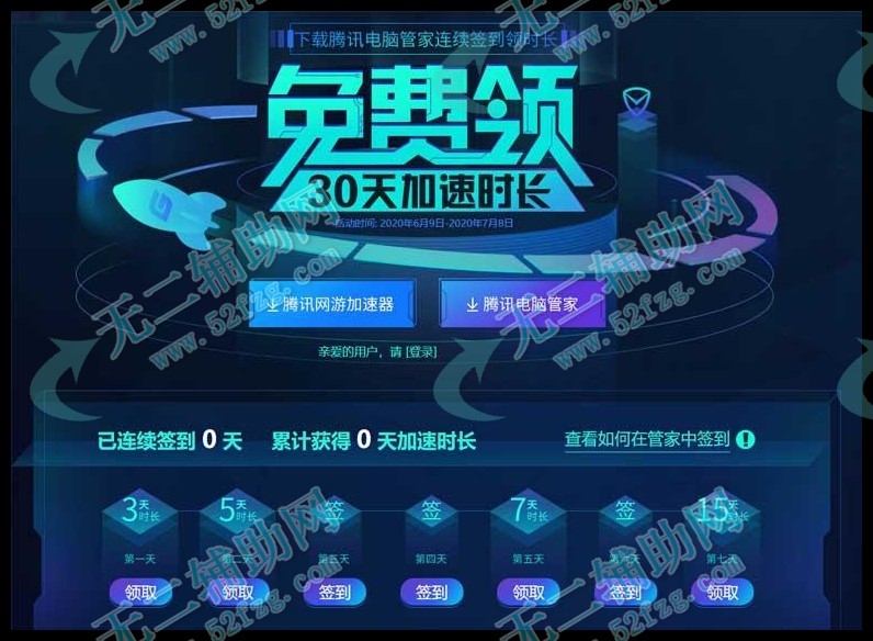 每天签到送一小时的加速器_每天签到送一小时的加速器无登陆
