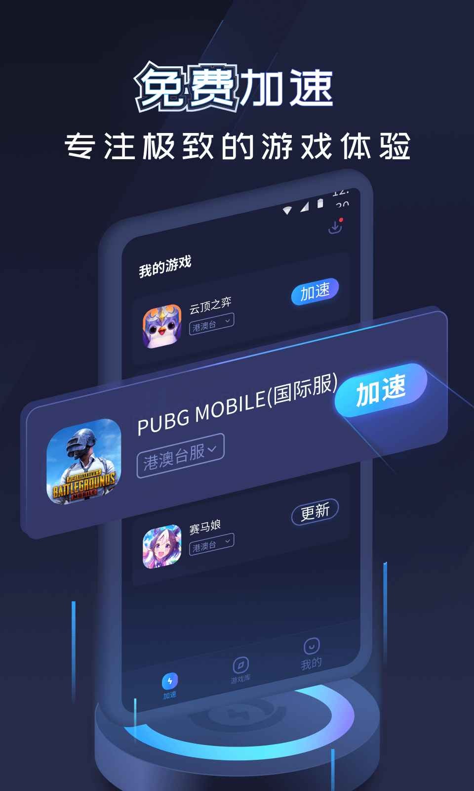 2021最新免费加速器的简单介绍