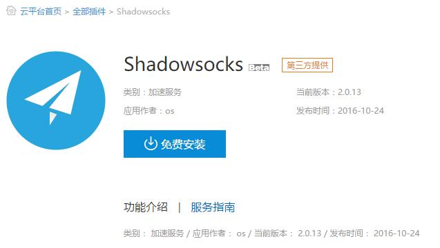 关于shadowsocksapp的信息