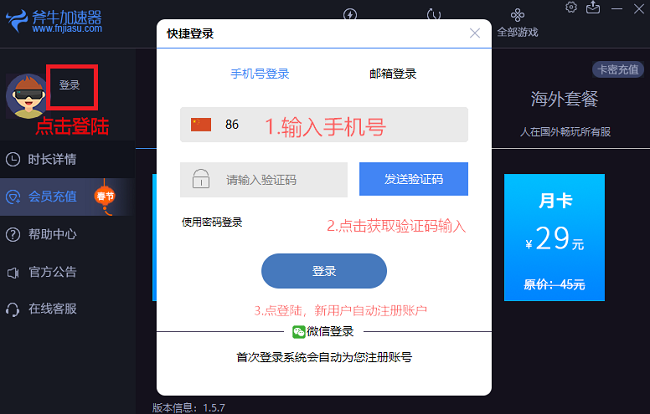 外网加速器免费下载使用教程_外网加速器免费下载使用教程视频