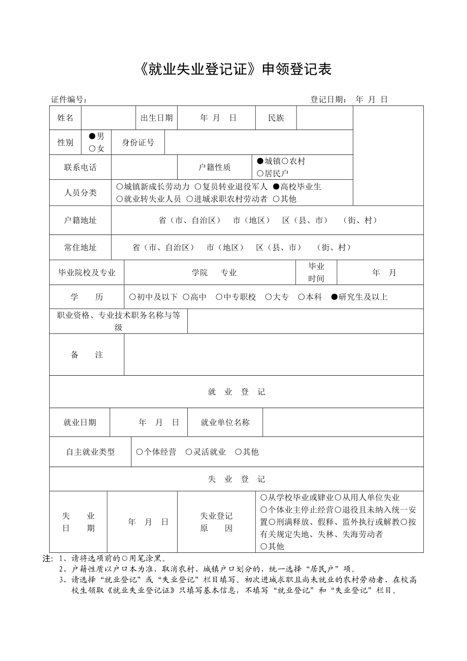 没有获取到失业登记证信息是什么意思_没有获取到失业登记证信息是什么意思啊
