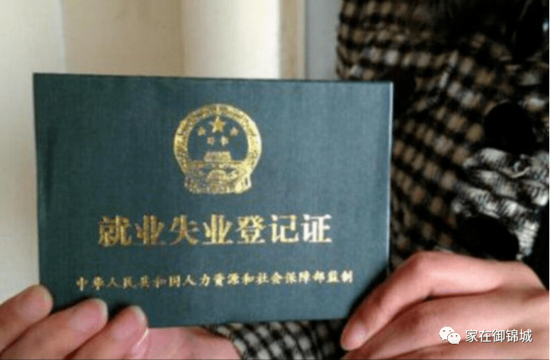 没有获取到失业登记证信息是什么意思_没有获取到失业登记证信息是什么意思啊