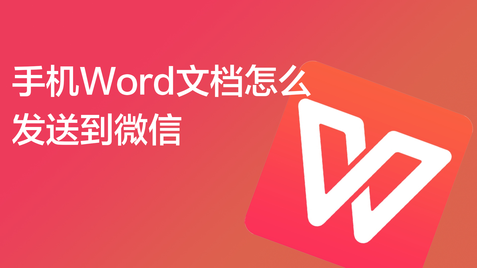 手机版word文档_手机版word文档下载