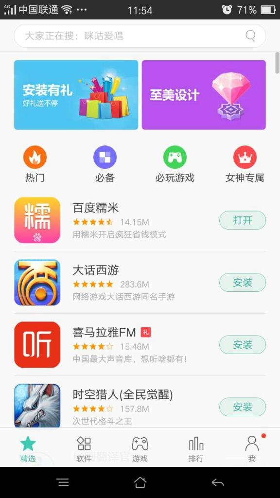 应用商店下载安装app_应用市场app下载安装到手机