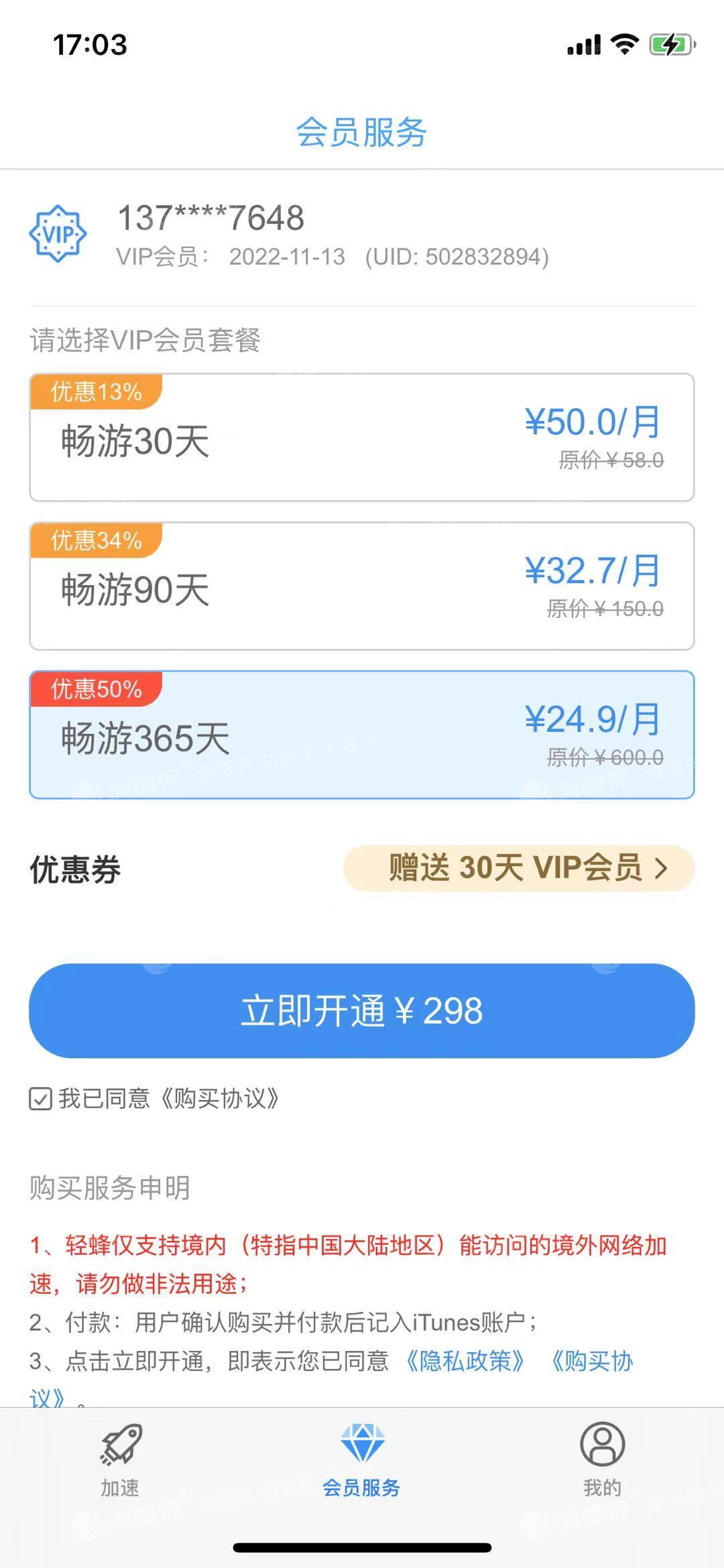 轻蜂加速器好不好用_轻蜂加速器好不好用呢