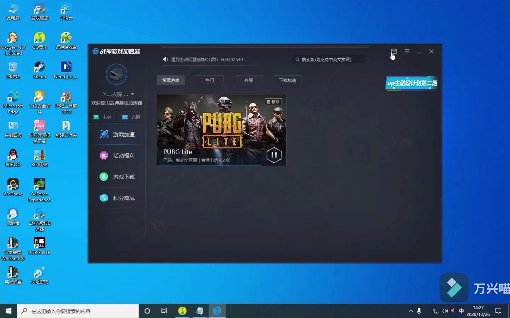 pubg免费加速器永久免费版_pubg免费加速器永久免费版不用登陆