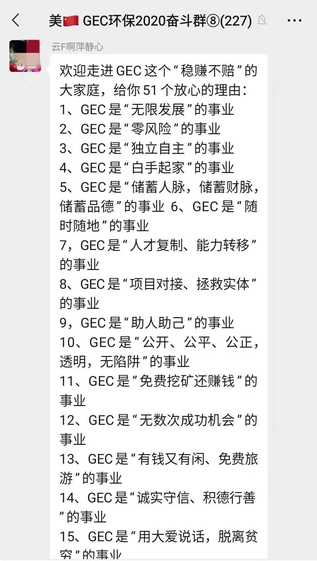 gec环保币_gec环保币最新消息