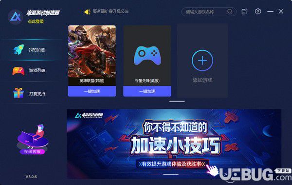 关于2021最新免费加速器的信息