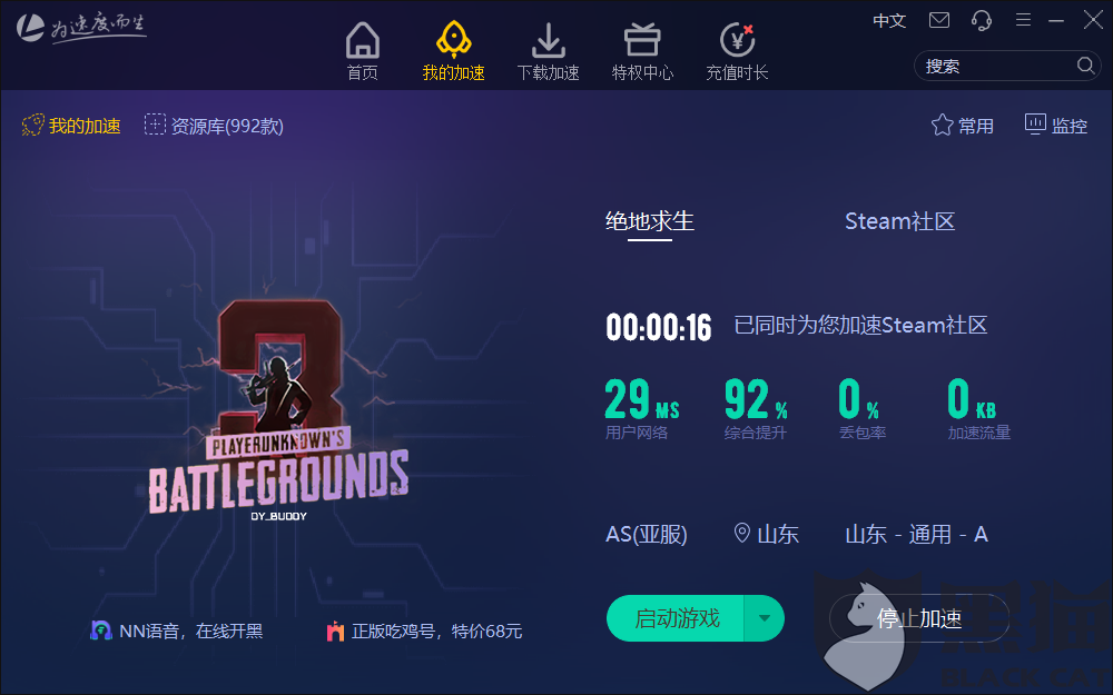 免费加速器下载_飞机免费加速器下载