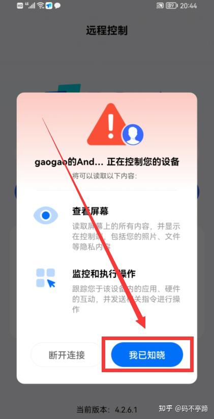 手机远程控制手机用什么软件_手机远程控制手机什么软件比较好