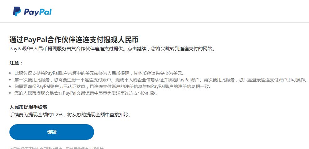 paypal怎么提现人民币_paypal提现人民币到国内银行多久到账