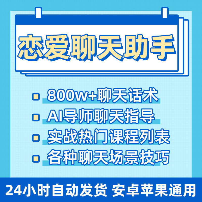 聊天回复神器免费版_聊天回复神器免费版下载安装