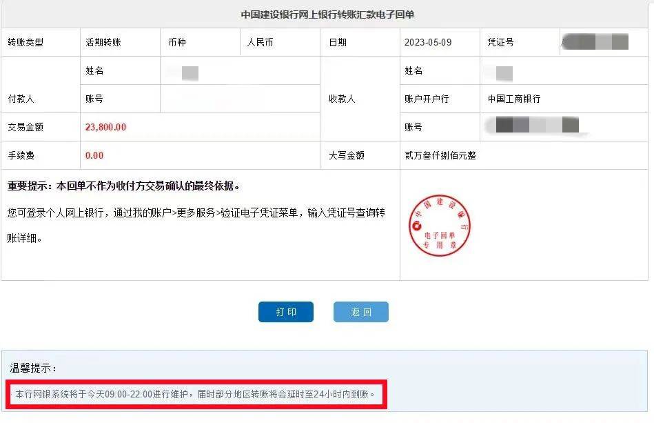 跨行转账已转出但没到账_跨行转账已转出但没到账回原路返回吗