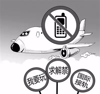 飞机手机禁令解除_飞机手机禁令解除方法