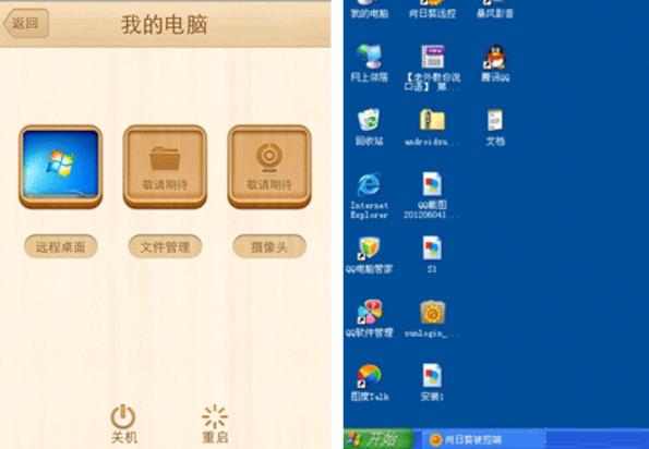 手机远程登陆电脑软件_手机远程登陆电脑软件怎么设置