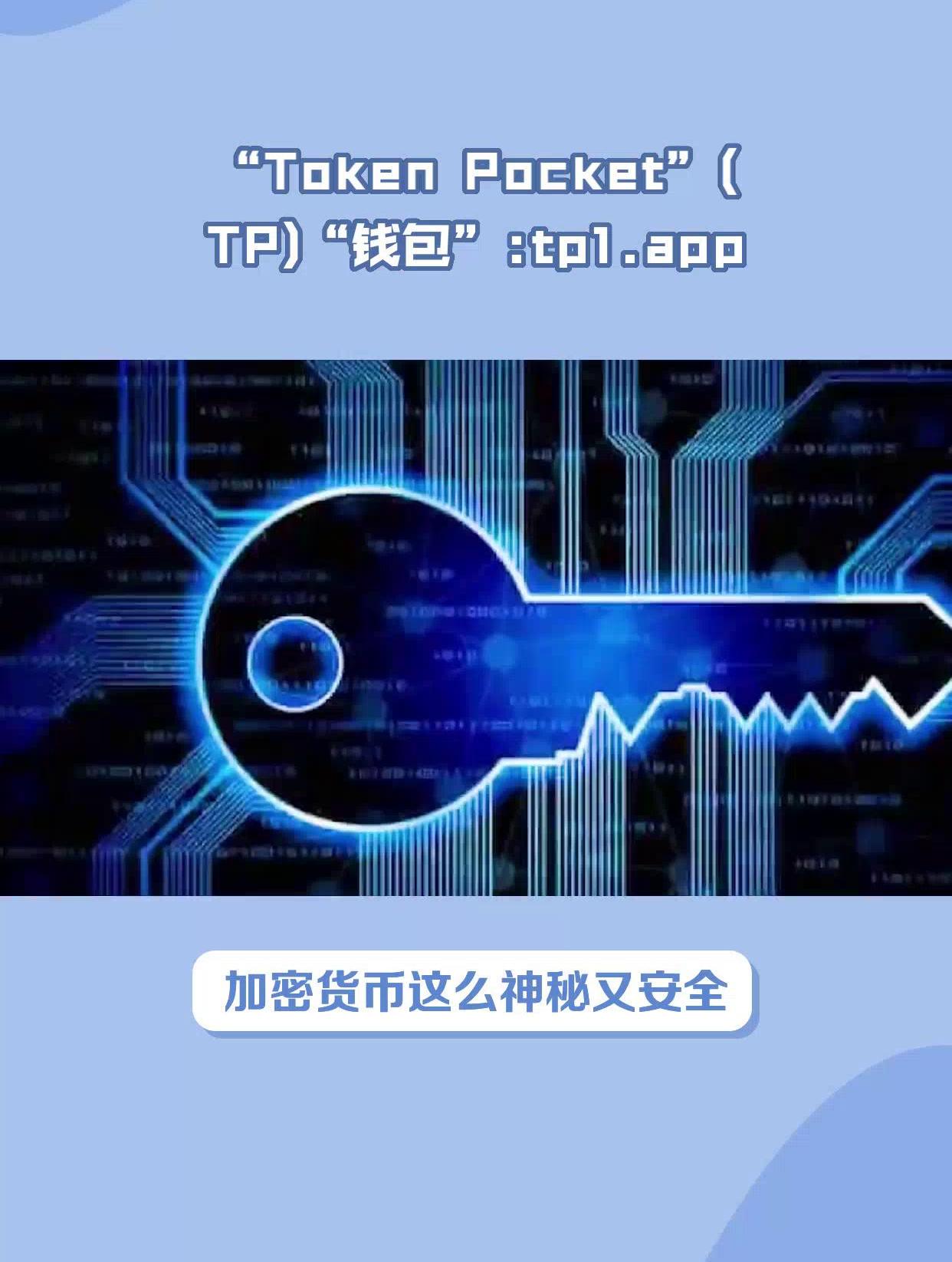 Tokenpocket_tokenpocket钱包苹果下载