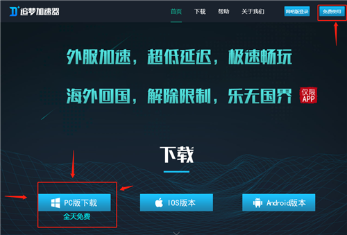 手机加速器外网免费永久加速_手机网络加速器永久免费版外网下载