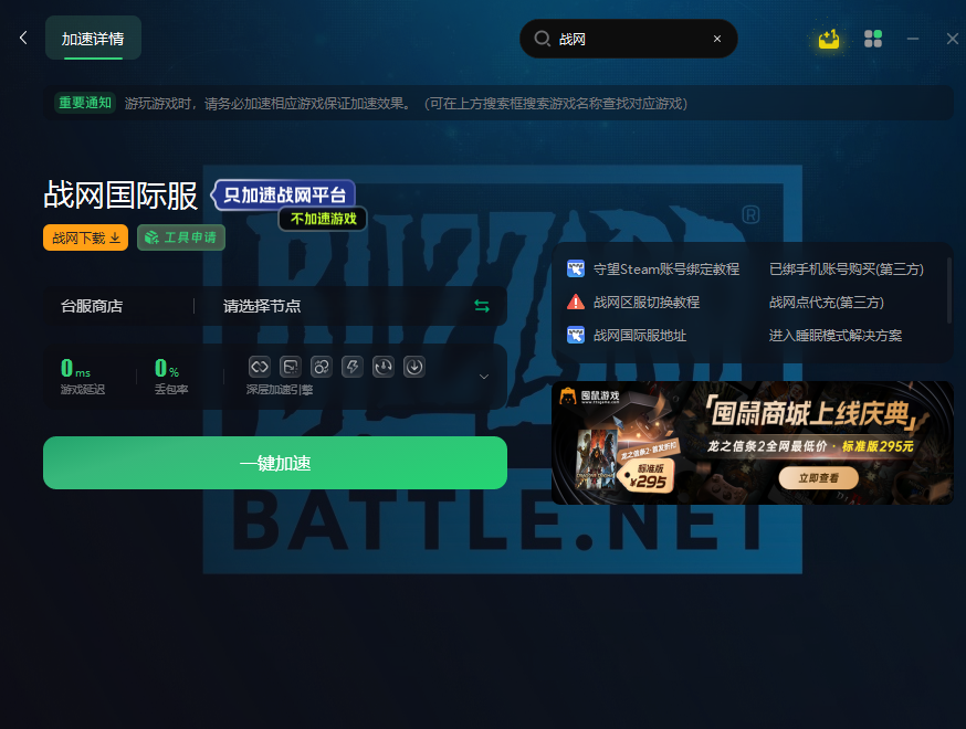 免费加速暴雪国际服_暴雪国际服下载加速器
