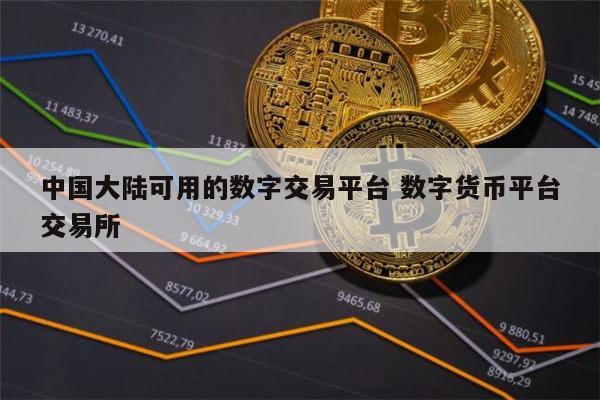 虚拟币交易所平台官网_虚拟币交易所平台官网下载
