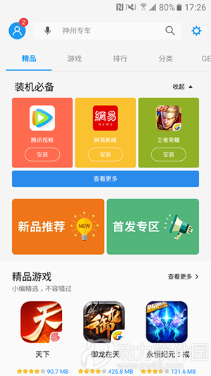 应用商店下载_应用商店下载安装