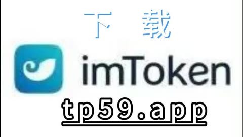 tp钱包最新版2023_tp钱包最新版本下载2023