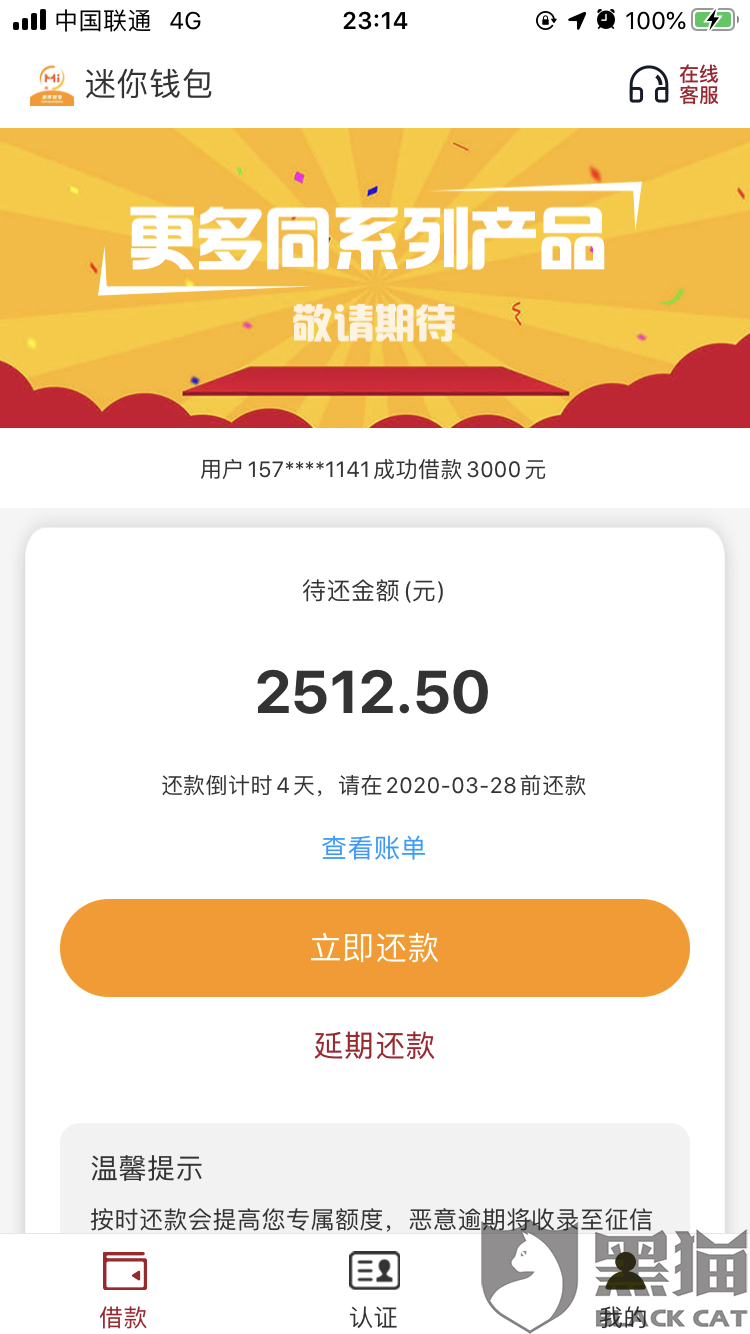 信任钱包借款利息_信用钱包贷款利息多少