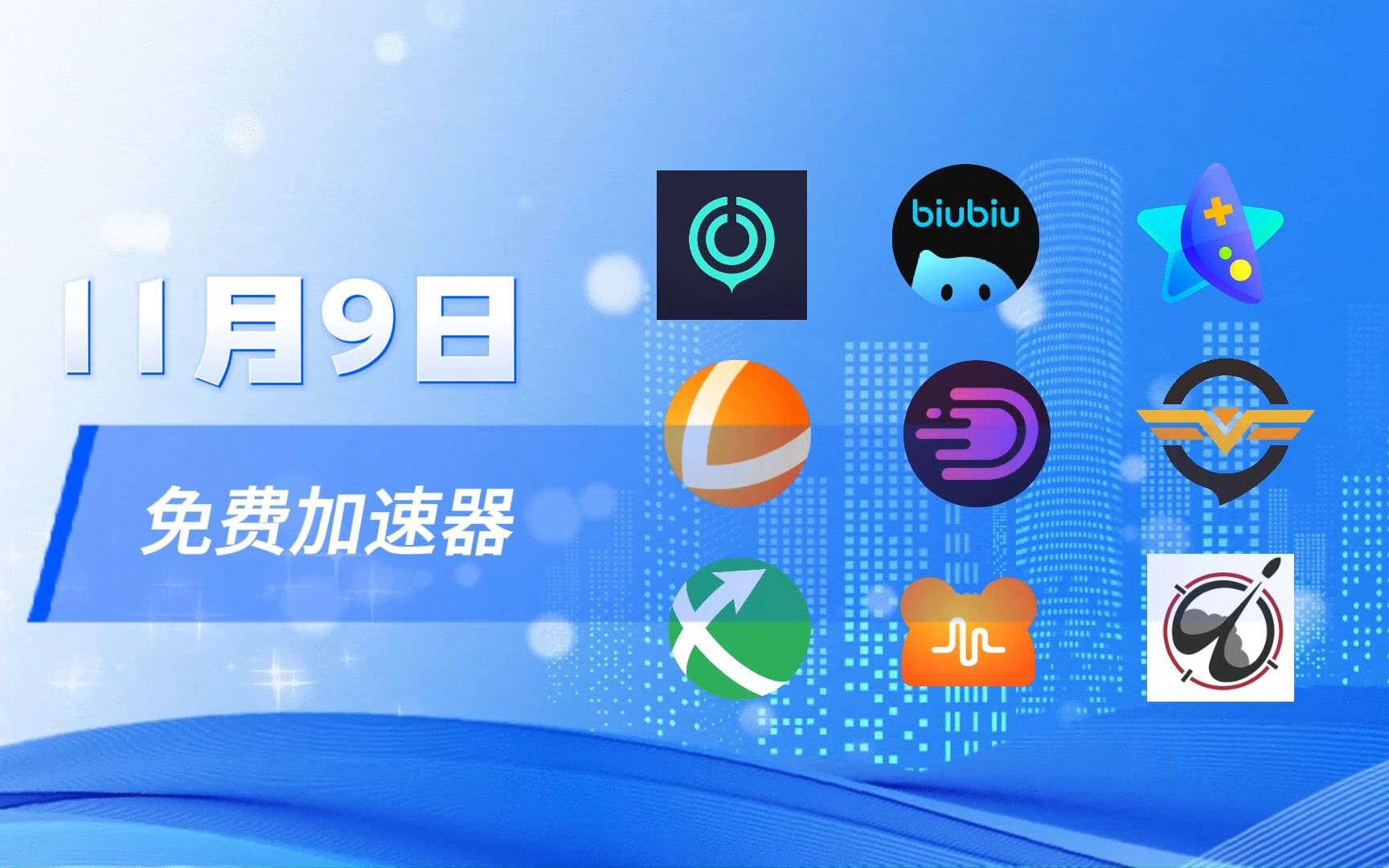 加速器免费一个小时_加速器免费一小时优途