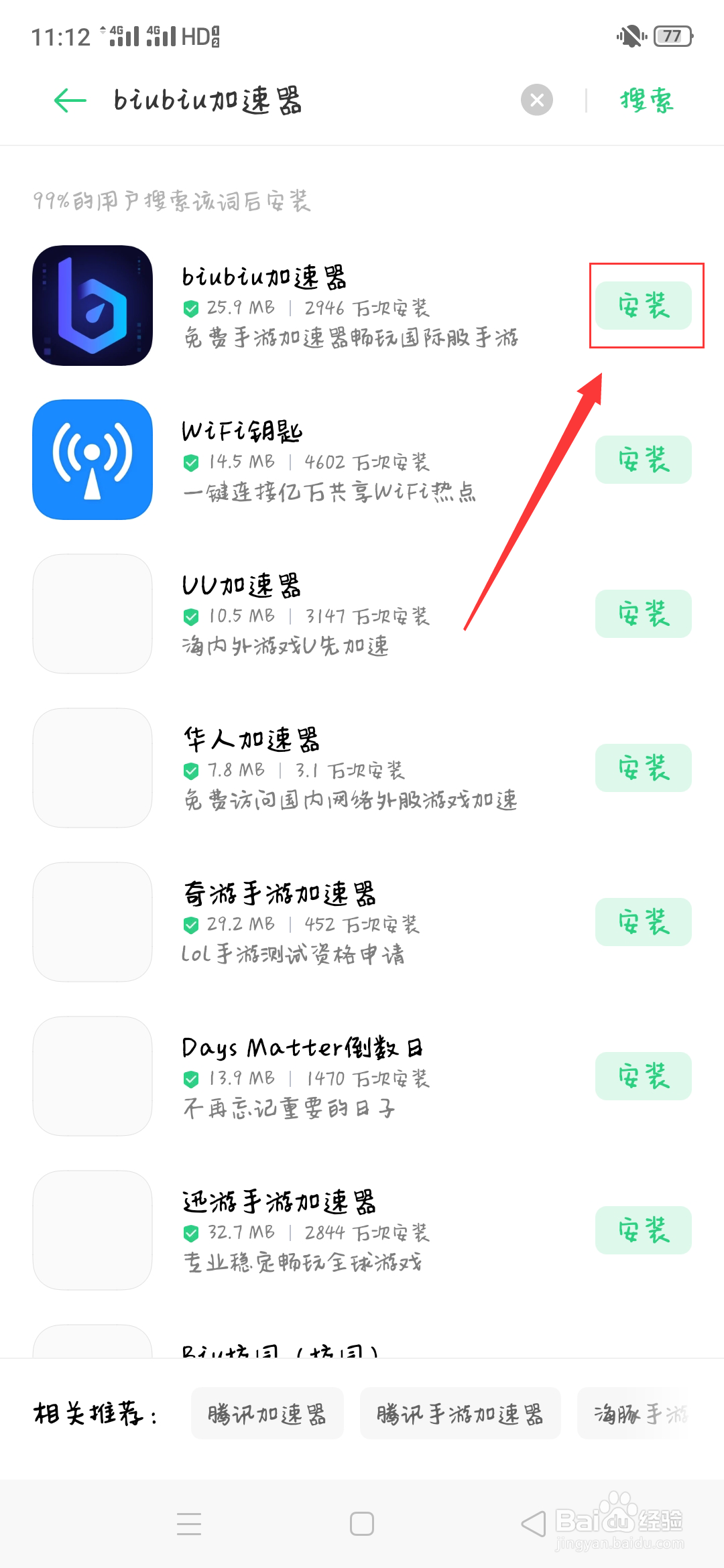 上外网手机加速器下载安卓_推荐个能上外网的手机加速器