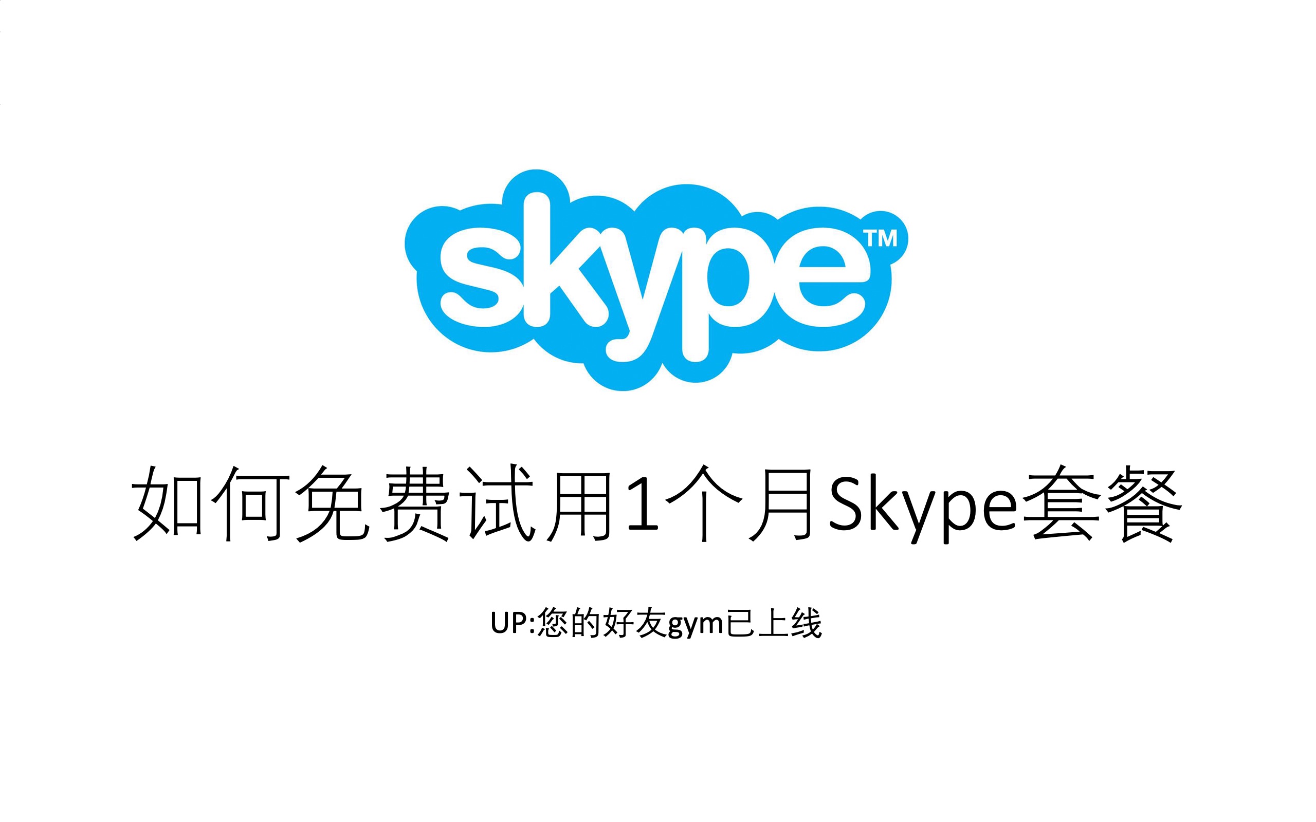 skype官方下载安卓版_skype下载安卓版本8150339