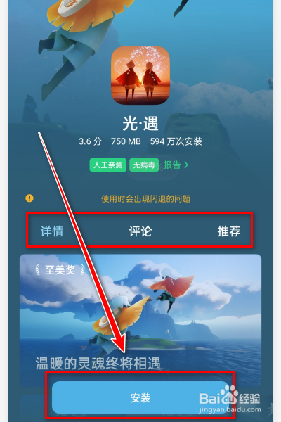 光遇测试服sky下载_光遇测试服sky下载更新