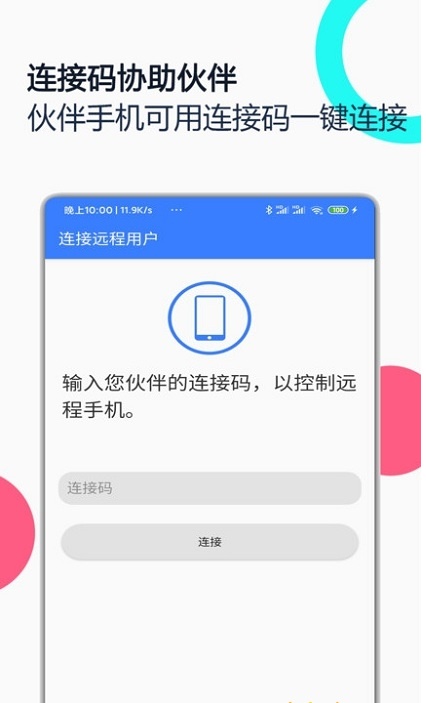 手机远程连接手机_手机远程连接怎么用