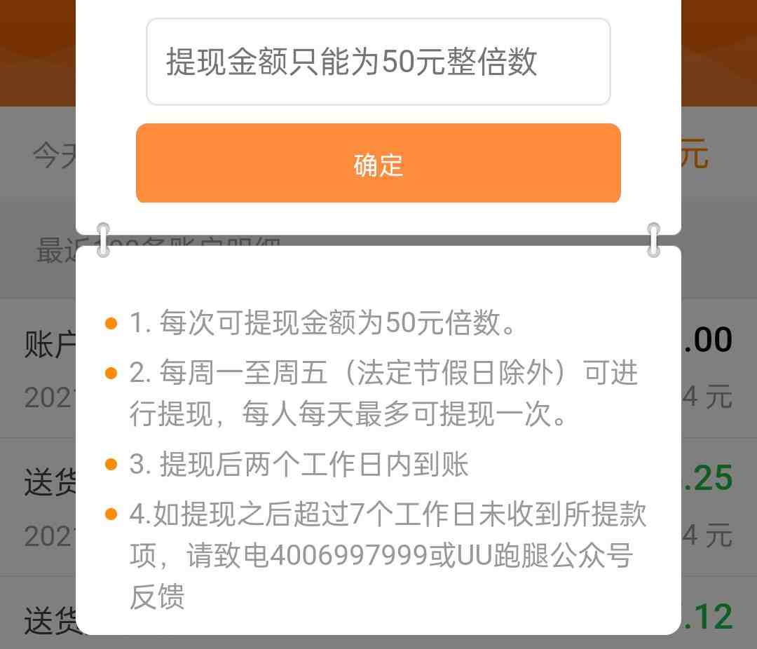 uu跑腿u币怎么兑换_uu跑腿充值的钱怎么提现