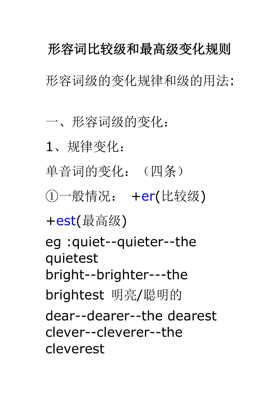 fame变形容词怎么变的简单介绍