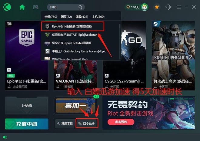 epic免费游戏加速器_免费给epic加速的加速器