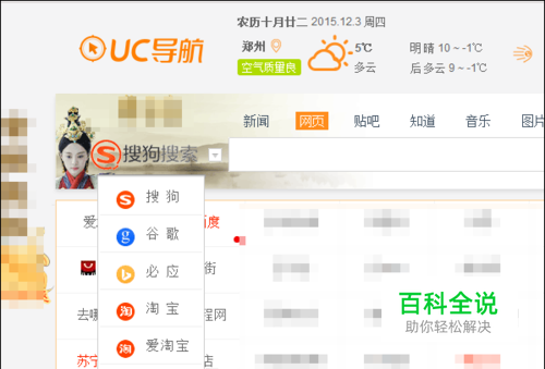 uc搜索怎么变成百度取消_手机uc怎么把搜索变回百度