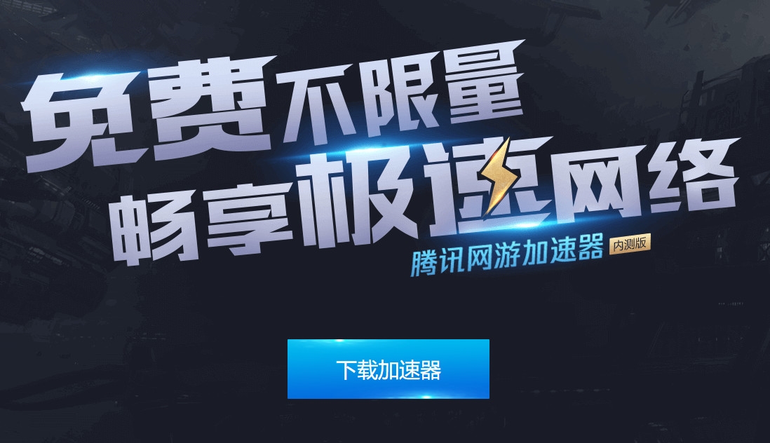 吃鸡免费加速器有哪些好用_吃鸡免费加速器有哪些好用的软件