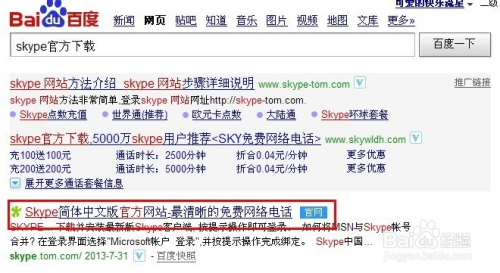 skype苹果版下载中文版_skype苹果版下载官网中文版