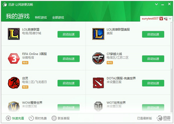 vip加速器下载免费_加速器vip永久免费下载
