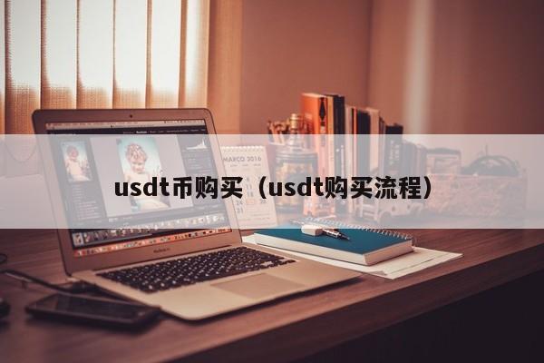 1usdt等于多少人民币_1usdt相当于多少人民币